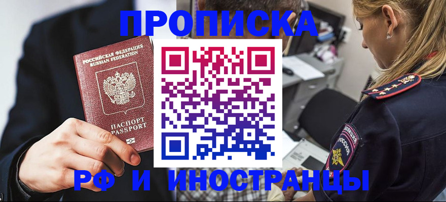 прописка гарантия в Ликино-Дулёво